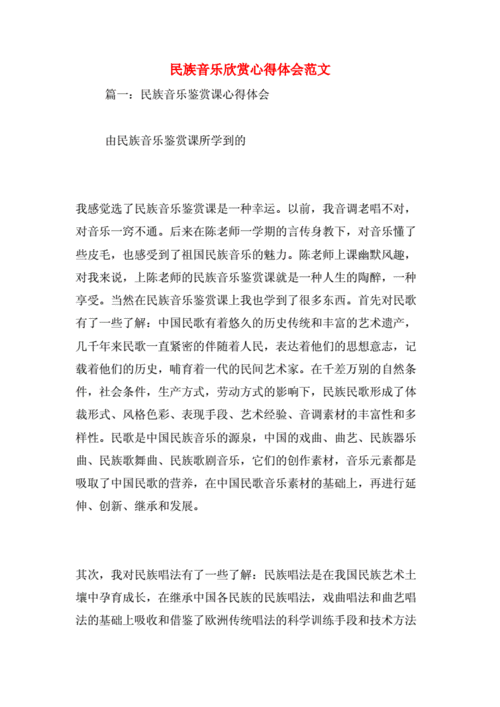 民族音乐的传承与创新概述