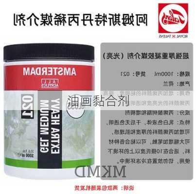 油画黏合剂