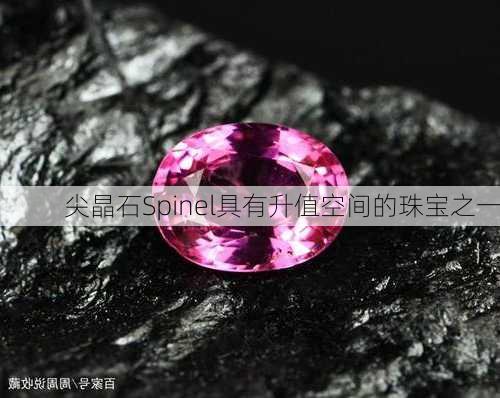 尖晶石Spinel具有升值空间的珠宝之一