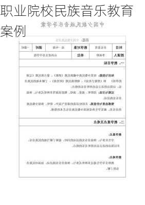职业院校民族音乐教育案例