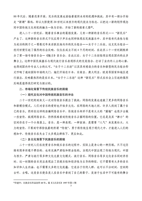 民族音乐课程的创新方法