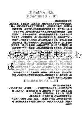 张家界银饰节庆活动概述