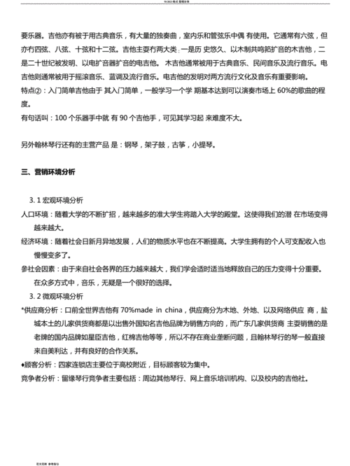 音乐教育行业营销策略研究