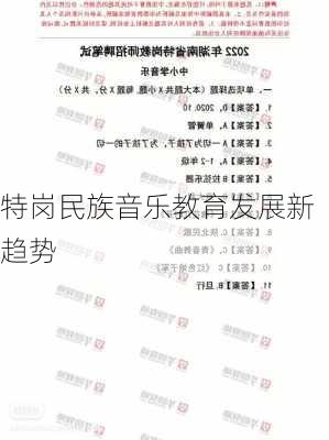 特岗民族音乐教育发展新趋势