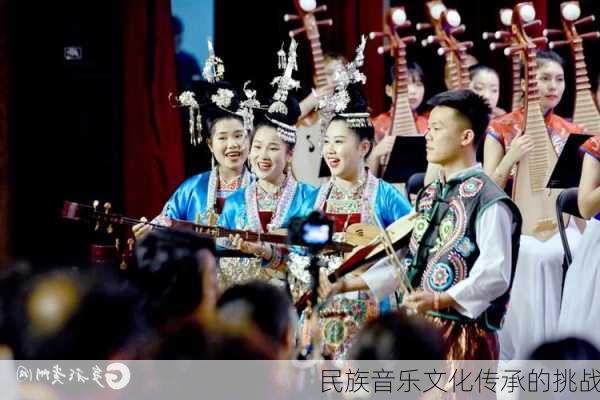 民族音乐文化传承的挑战