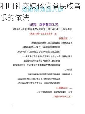 利用社交媒体传播民族音乐的做法