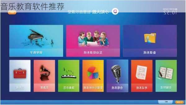 音乐教育软件推荐