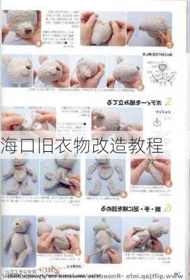 海口旧衣物改造教程