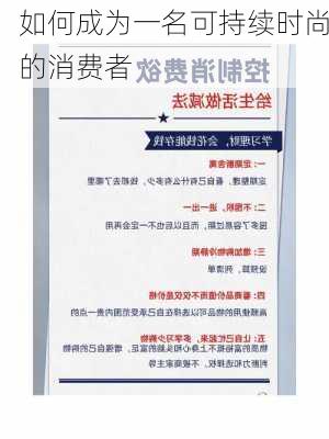 如何成为一名可持续时尚的消费者