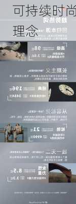 可持续时尚理念