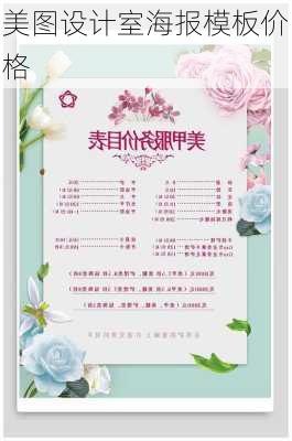 美图设计室海报模板价格