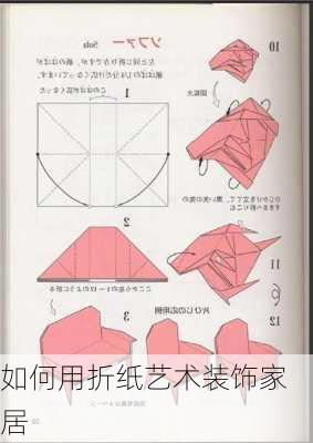 如何用折纸艺术装饰家居