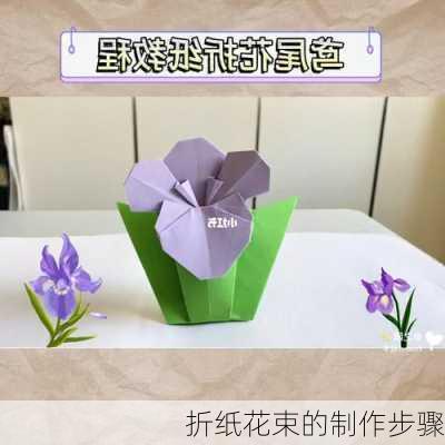 折纸花束的制作步骤