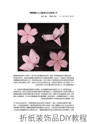 折纸装饰品DIY教程