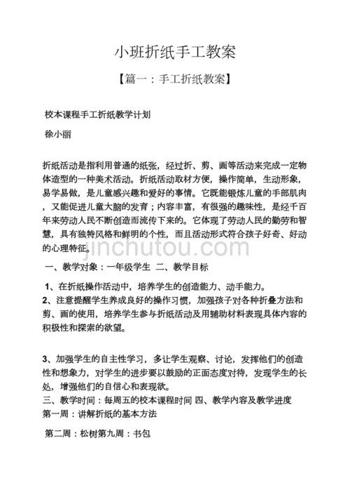 折纸艺术的特点和教育意义