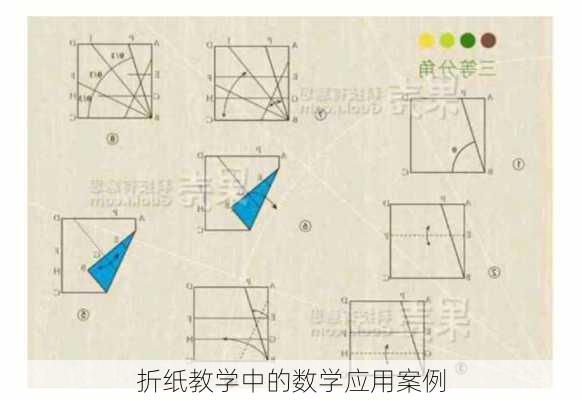 折纸教学中的数学应用案例