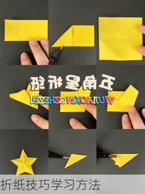 折纸技巧学习方法