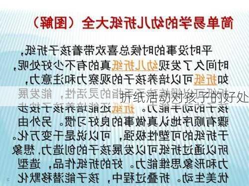折纸活动对孩子的好处