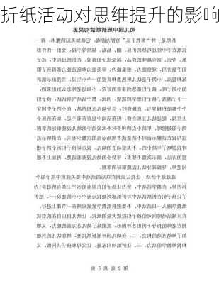 折纸活动对思维提升的影响