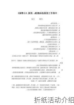 折纸活动介绍