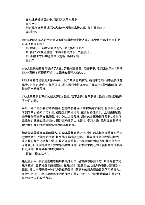 折纸活动对幼儿情绪的影响