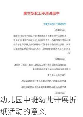 幼儿园中班幼儿开展折纸活动的意义