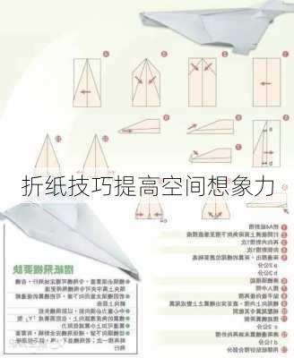 折纸技巧提高空间想象力