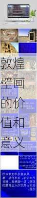 敦煌壁画的价值和意义