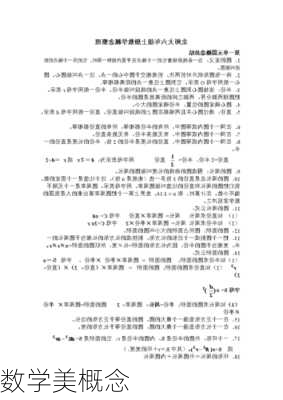 数学美概念