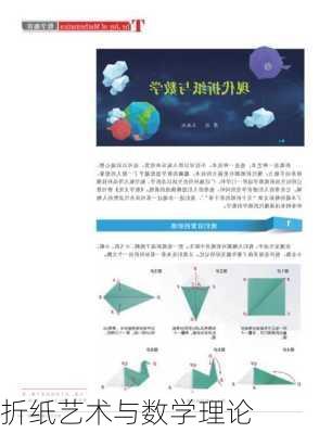 折纸艺术与数学理论