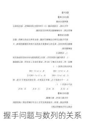 握手问题与数列的关系