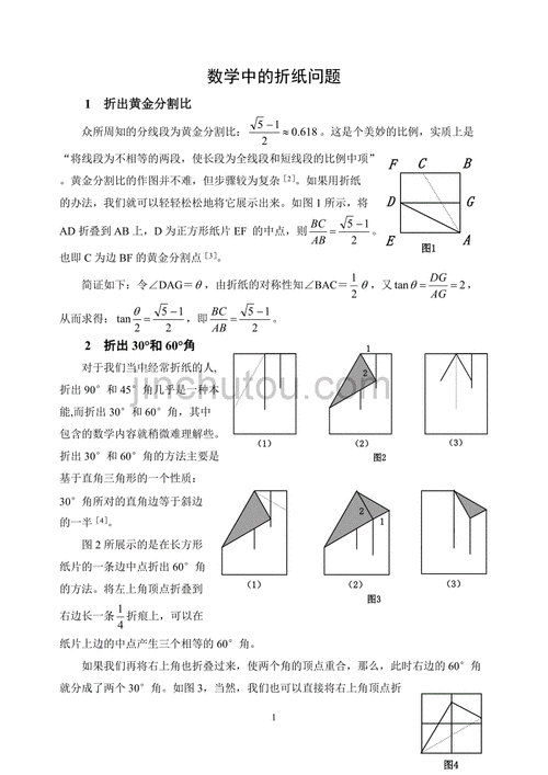 等比数列在折纸实验中的应用
