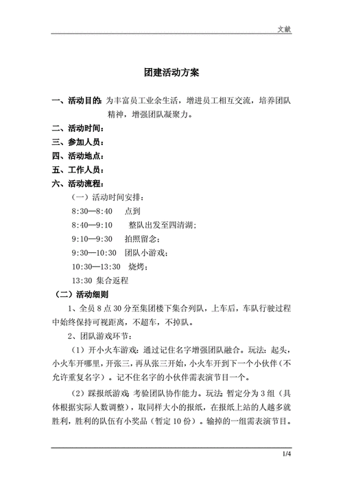 樱团队建设活动案例分析
