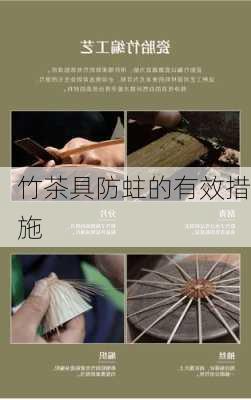 竹茶具防蛀的有效措施