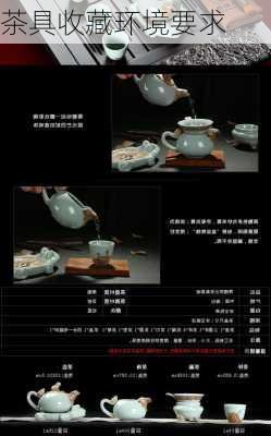 茶具收藏环境要求