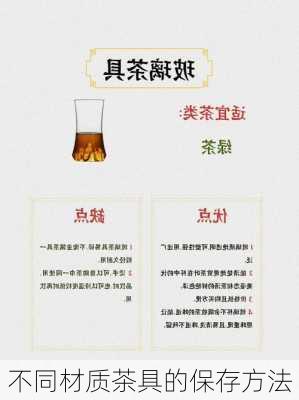 不同材质茶具的保存方法