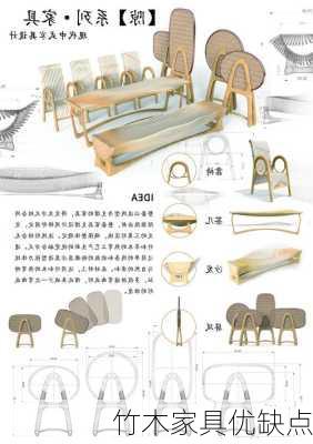 竹木家具优缺点
