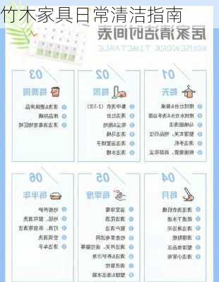 竹木家具日常清洁指南
