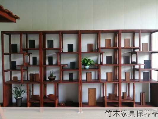 竹木家具保养品
