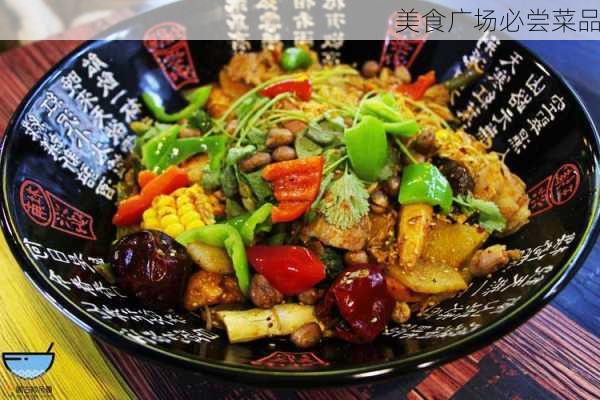 美食广场必尝菜品