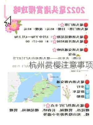 杭州赏樱注意事项