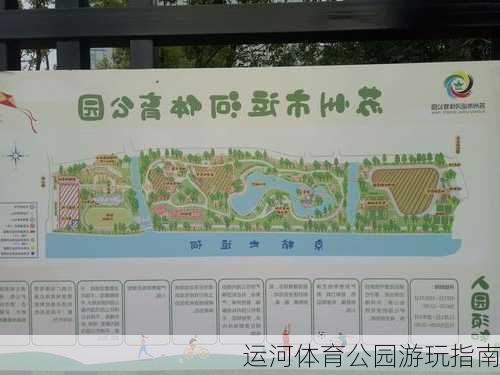 运河体育公园游玩指南