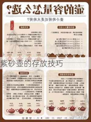 紫砂壶的存放技巧