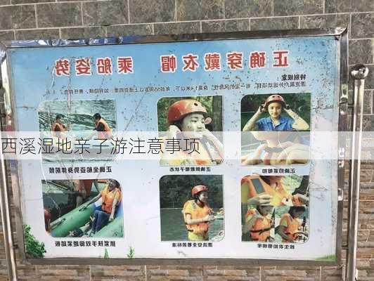 西溪湿地亲子游注意事项