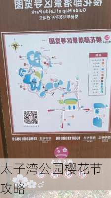 太子湾公园樱花节攻略
