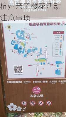 杭州亲子樱花活动注意事项
