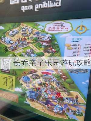 长乔亲子乐园游玩攻略