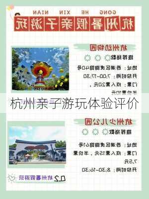 杭州亲子游玩体验评价