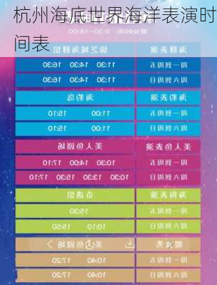 杭州海底世界海洋表演时间表