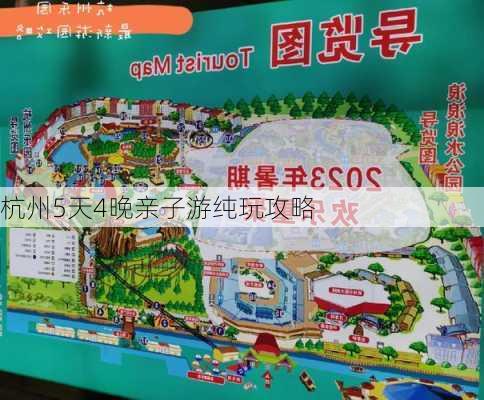 杭州5天4晚亲子游纯玩攻略